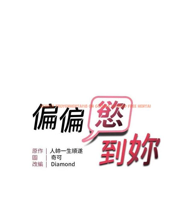 查看漫画偏偏慾到妳 - 第26話-妳也嘗嘗我的肉棒吧! - sayhentaiz.net中的2887250图片