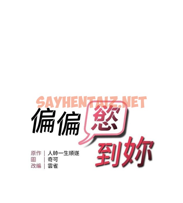 查看漫画偏偏慾到妳 - 第32話-我幫妳洗香香 - sayhentaiz.net中的3053167图片