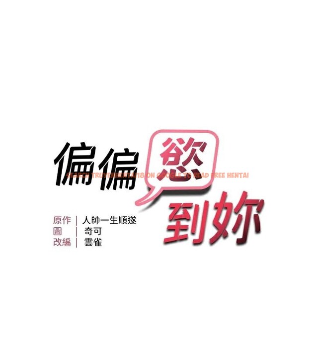 查看漫画偏偏慾到妳 - 第35話-妳只是我的玩具 - sayhentaiz.net中的3123936图片