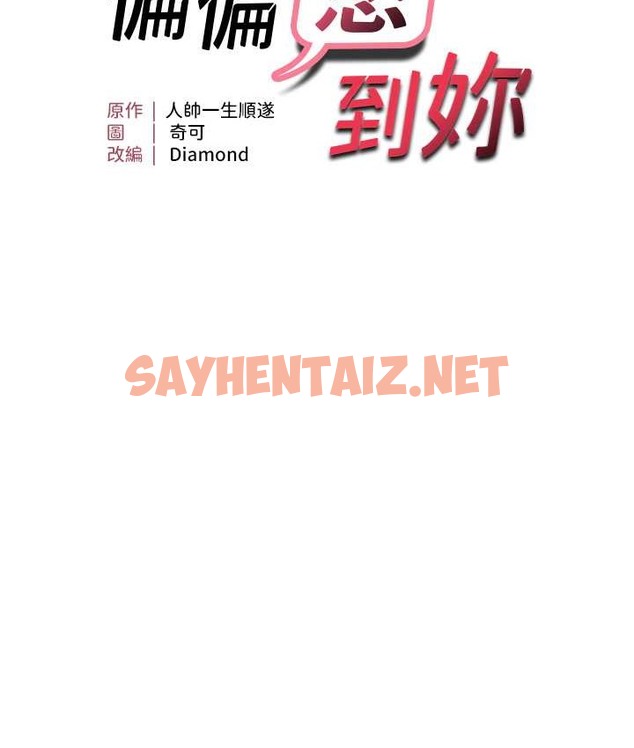 查看漫画偏偏慾到妳 - 第9話-來摩鐵不就為了那個? - sayhentaiz.net中的2120181图片