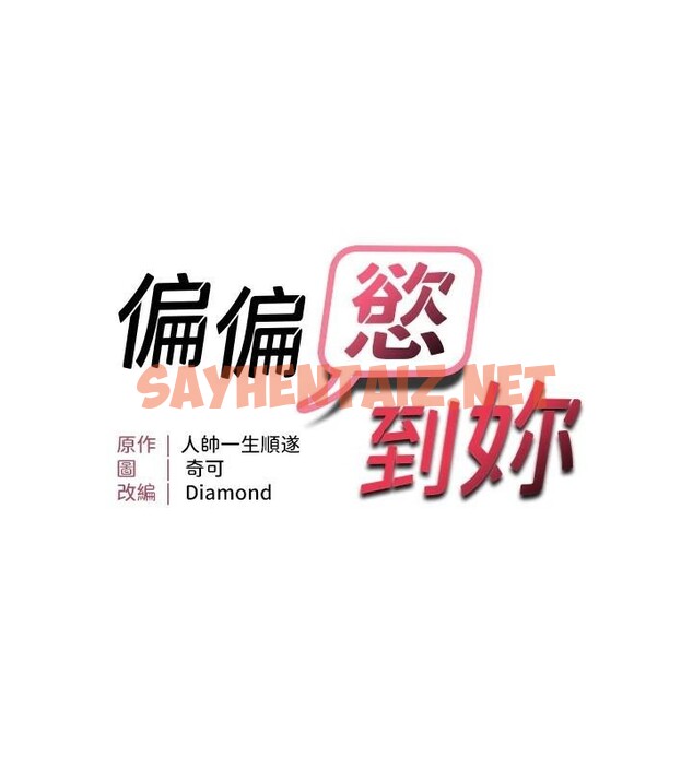 查看漫画偏偏慾到妳 - 第29話-閨蜜的愛撫 - sayhentaiz.net中的2972033图片