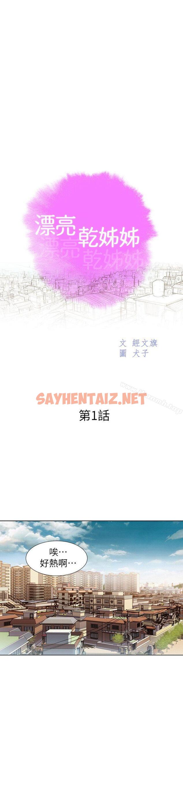 查看漫画漂亮乾姊姊 - 第1話 - sayhentaiz.net中的400211图片