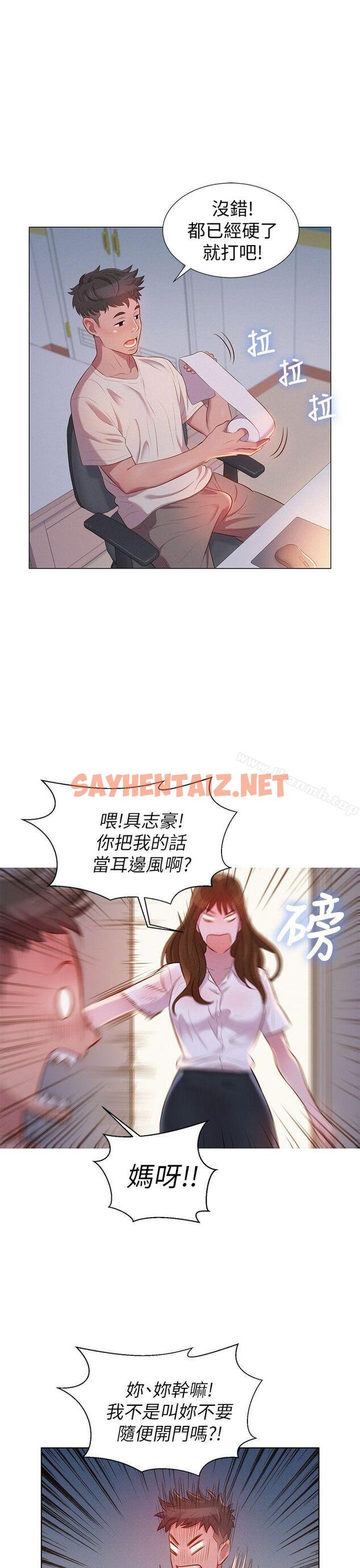 查看漫画漂亮乾姊姊 - 第1話 - sayhentaiz.net中的400225图片