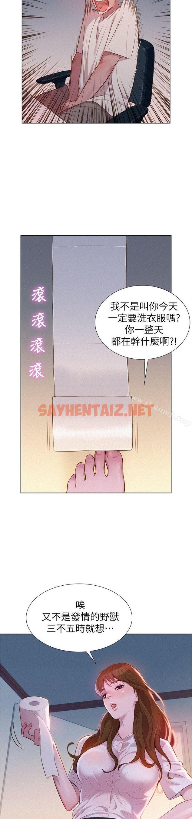 查看漫画漂亮乾姊姊 - 第1話 - tymanga.com中的400228图片