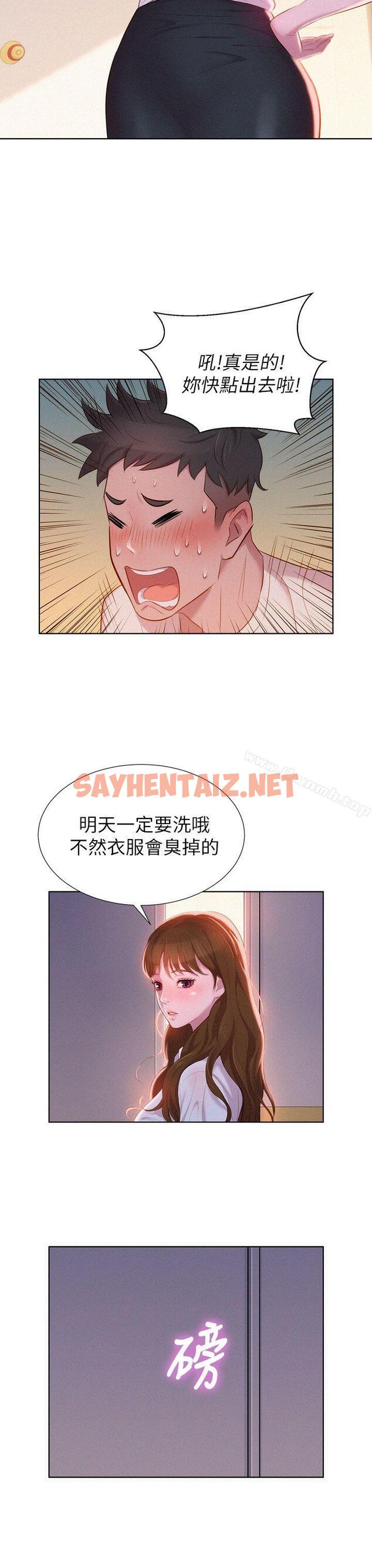 查看漫画漂亮乾姊姊 - 第1話 - sayhentaiz.net中的400229图片