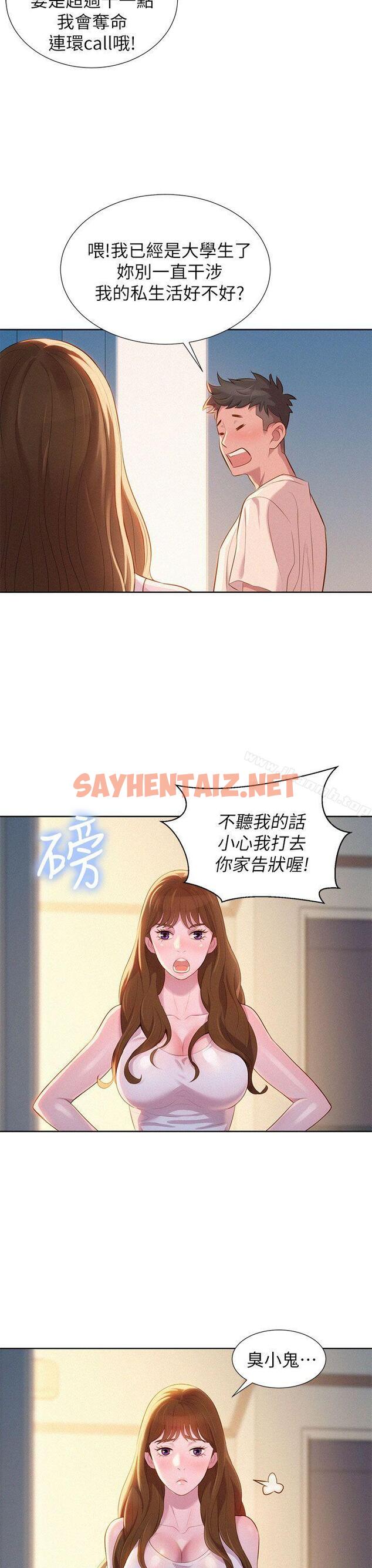 查看漫画漂亮乾姊姊 - 第1話 - sayhentaiz.net中的400236图片