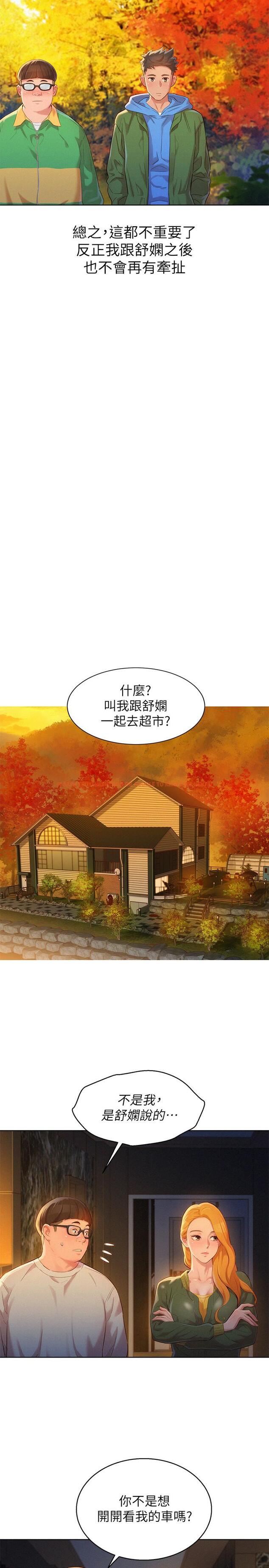 查看漫画漂亮乾姊姊 - 第101話-舒嫻突如其來的提議 - www.tymanga.com中的469052图片