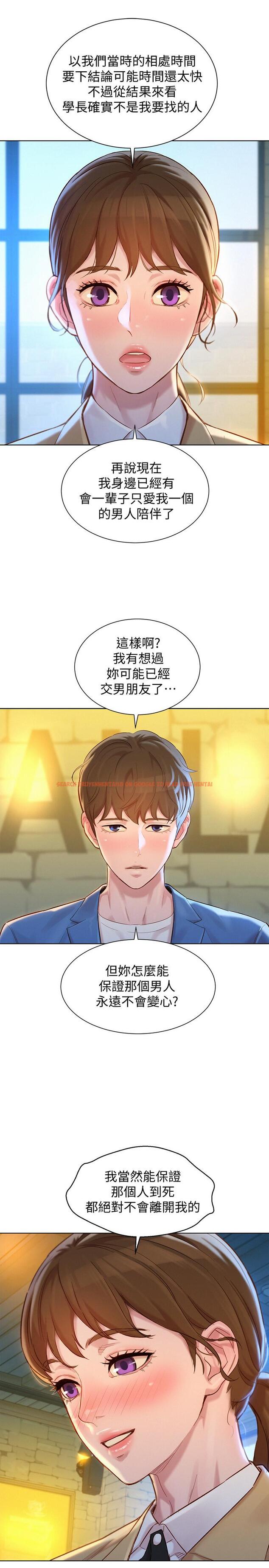 查看漫画漂亮乾姊姊 - 第113話-學長的告白和慧美的回答 - tymanga.com中的493324图片