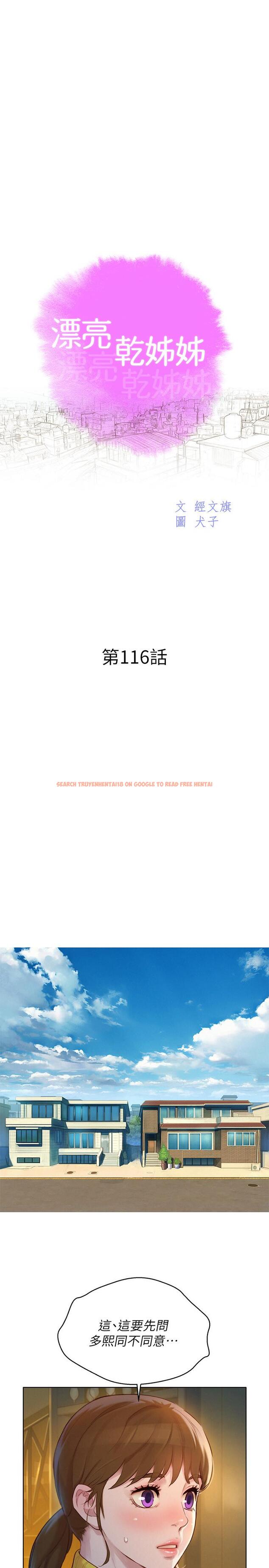 查看漫画漂亮乾姊姊 - 第116話-慧美一早就到子豪房間 - tymanga.com中的498904图片
