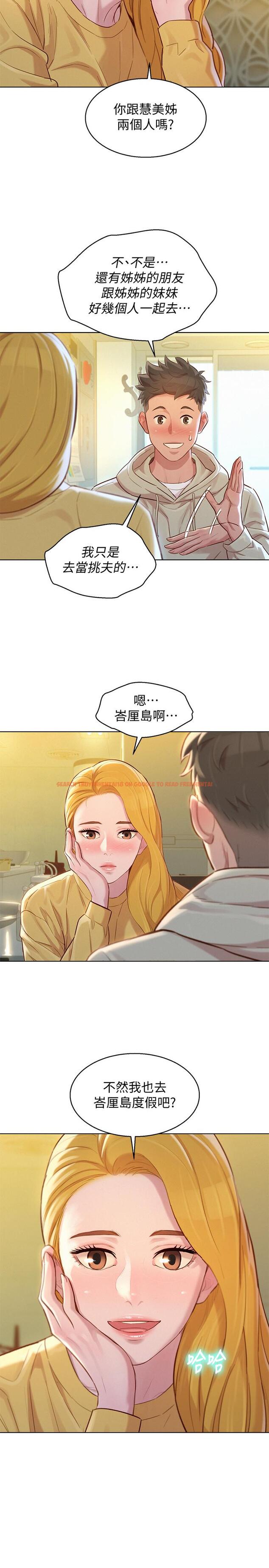 查看漫画漂亮乾姊姊 - 第119話-舒嫻也要去海島？ - tymanga.com中的504282图片