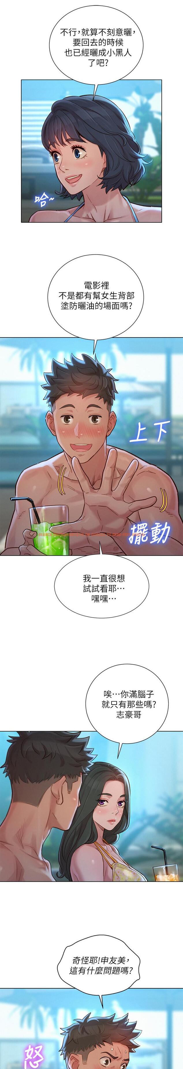 查看漫画漂亮乾姊姊 - 第128話-擦防曬油初體驗 - www.tymanga.com中的524047图片