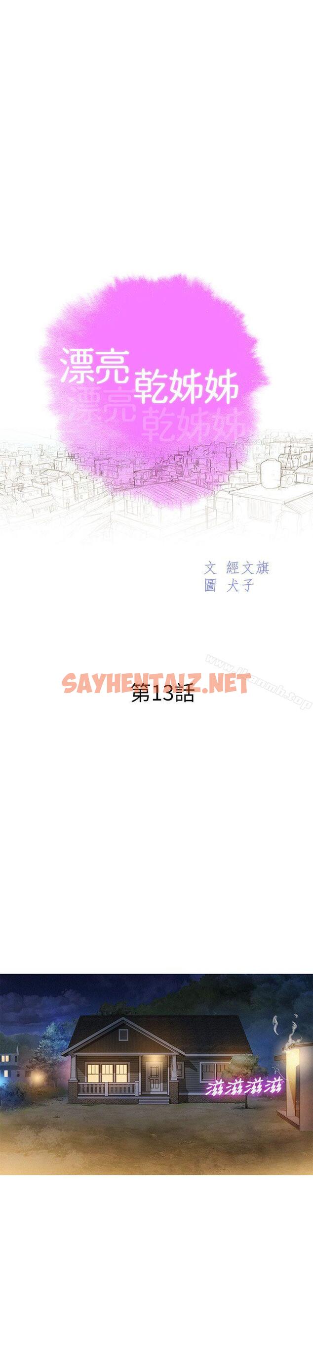 查看漫画漂亮乾姊姊 - 第13話 - sayhentaiz.net中的400958图片