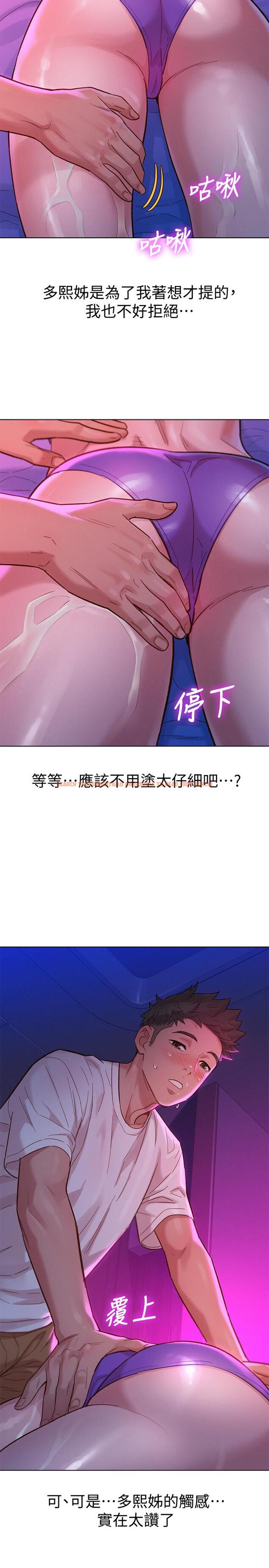 查看漫画漂亮乾姊姊 - 第130話-不介意的話幫我塗蘆薈吧 - www.tymanga.com中的527543图片
