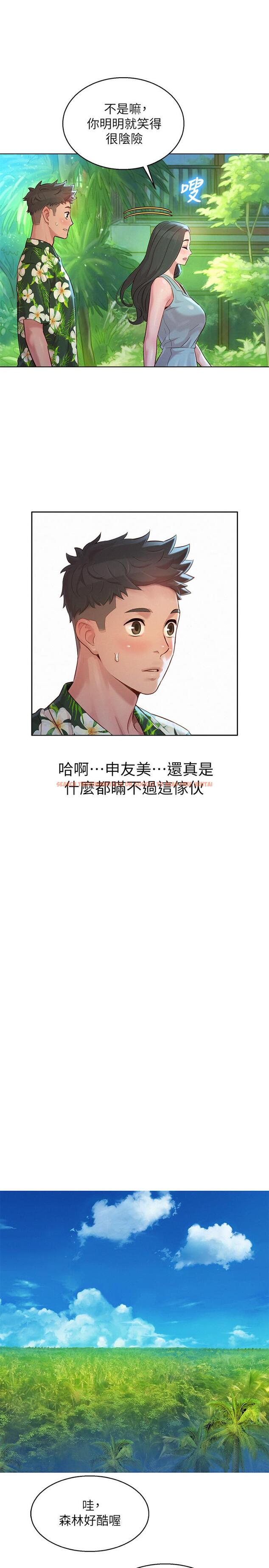 查看漫画漂亮乾姊姊 - 第134話-志豪二次偷襲的對像是？ - tymanga.com中的535139图片