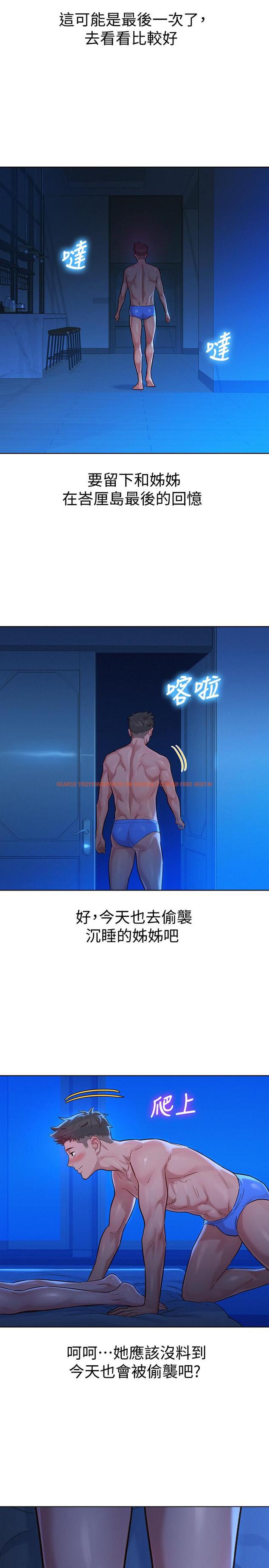 查看漫画漂亮乾姊姊 - 第134話-志豪二次偷襲的對像是？ - tymanga.com中的535148图片