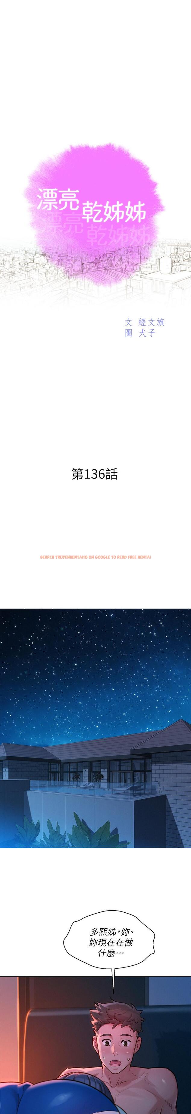 查看漫画漂亮乾姊姊 - 第136話-得知志豪的心 - tymanga.com中的538911图片
