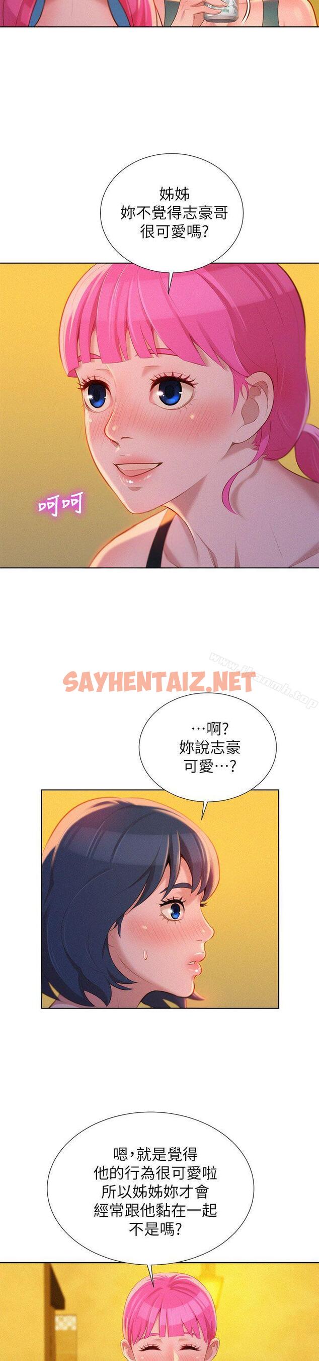 查看漫画漂亮乾姊姊 - 第14話 - sayhentaiz.net中的401037图片