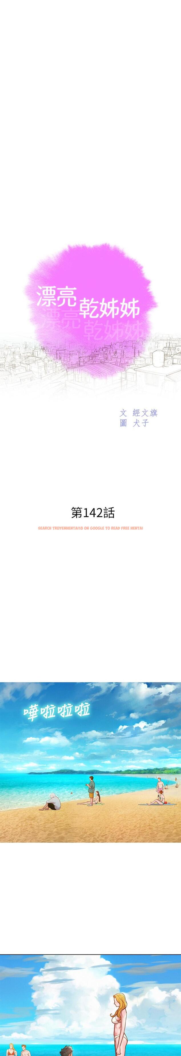 查看漫画漂亮乾姊姊 - 第142話-我不會放棄志豪的 - tymanga.com中的552854图片