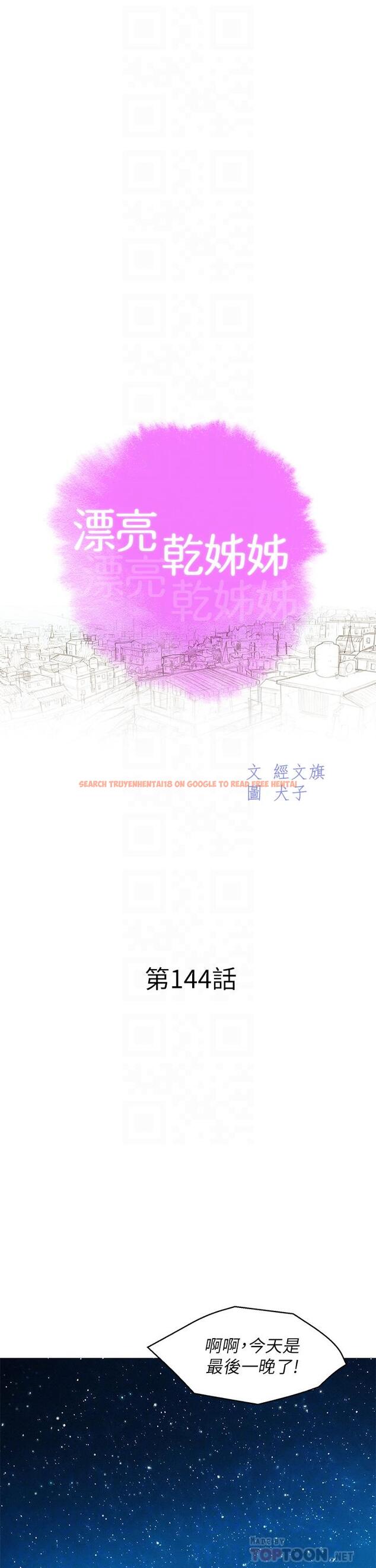 查看漫画漂亮乾姊姊 - 第144話-你還沒跟姐姐交往吧？ - tymanga.com中的602056图片