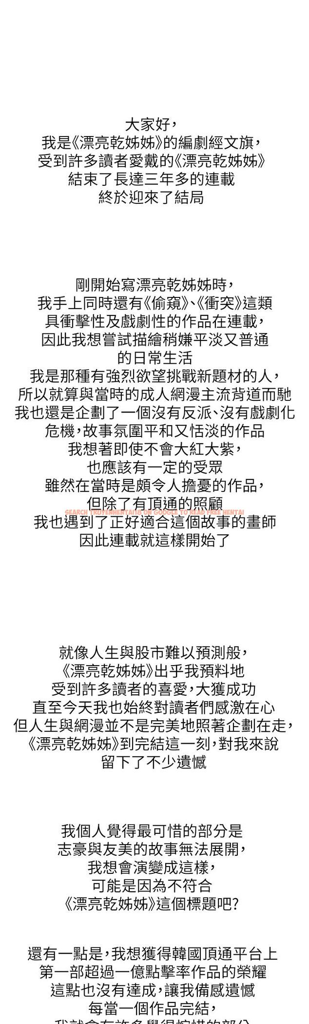查看漫画漂亮乾姊姊 - 第160話-最終話-我唯一的干姐姐 - tymanga.com中的814614图片