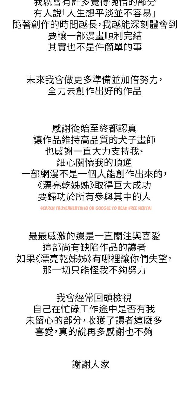 查看漫画漂亮乾姊姊 - 第160話-最終話-我唯一的干姐姐 - tymanga.com中的814615图片