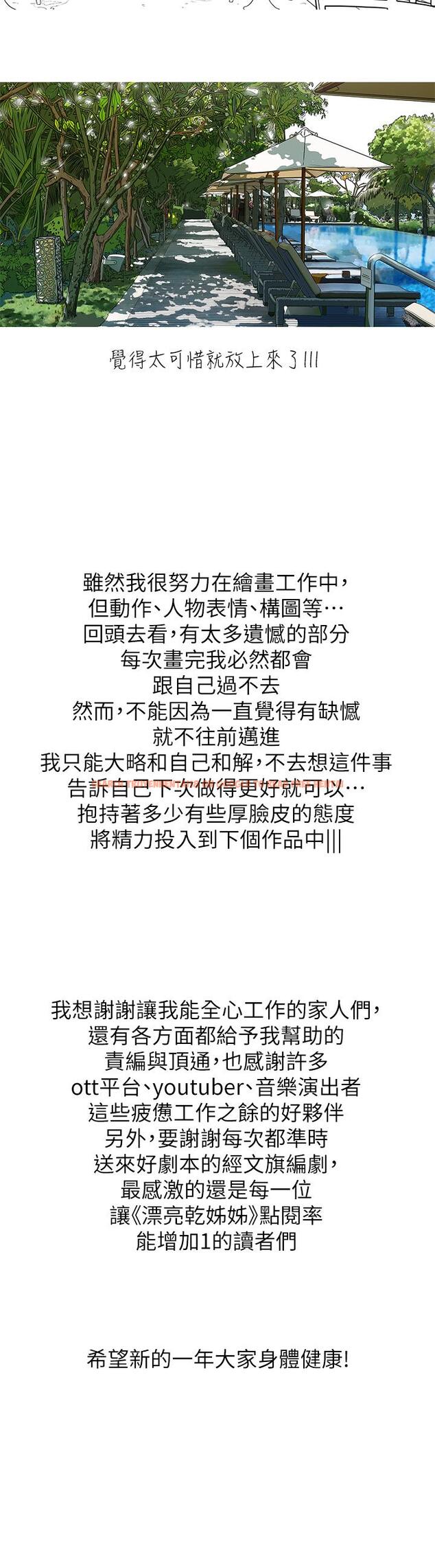 查看漫画漂亮乾姊姊 - 第160話-最終話-我唯一的干姐姐 - tymanga.com中的814618图片