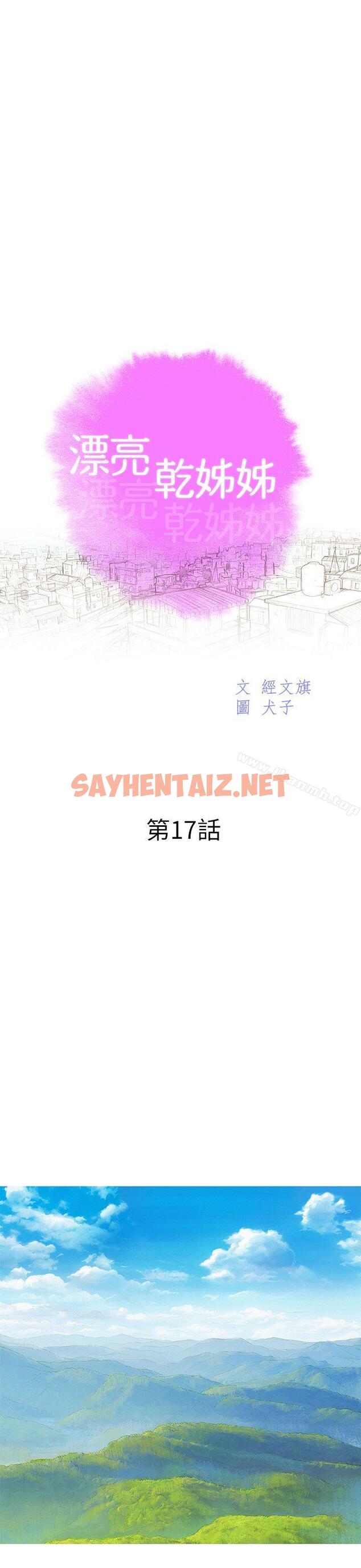 查看漫画漂亮乾姊姊 - 第17話 - 你跟多熙姊睡了嗎? - sayhentaiz.net中的401179图片