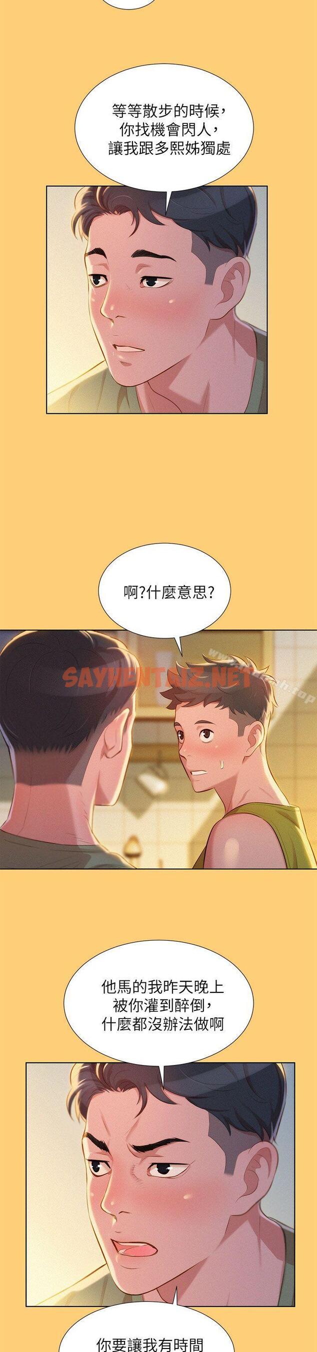 查看漫画漂亮乾姊姊 - 第17話 - 你跟多熙姊睡了嗎? - sayhentaiz.net中的401193图片