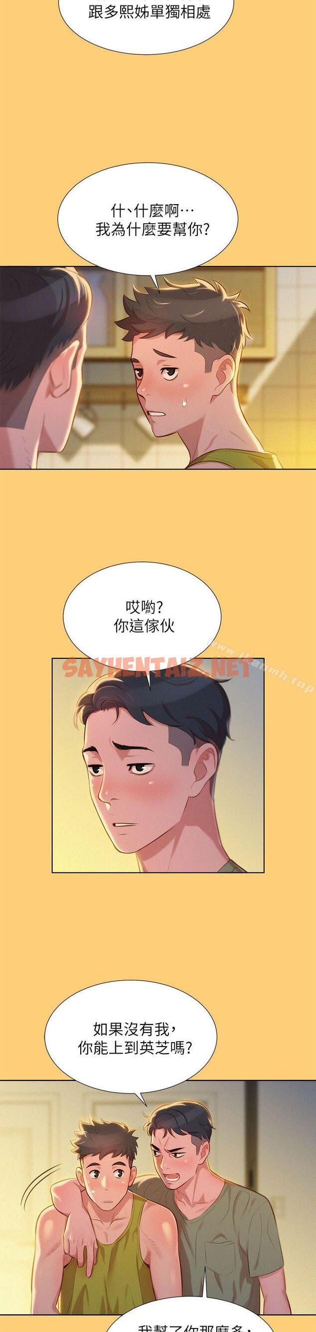 查看漫画漂亮乾姊姊 - 第17話 - 你跟多熙姊睡了嗎? - sayhentaiz.net中的401194图片