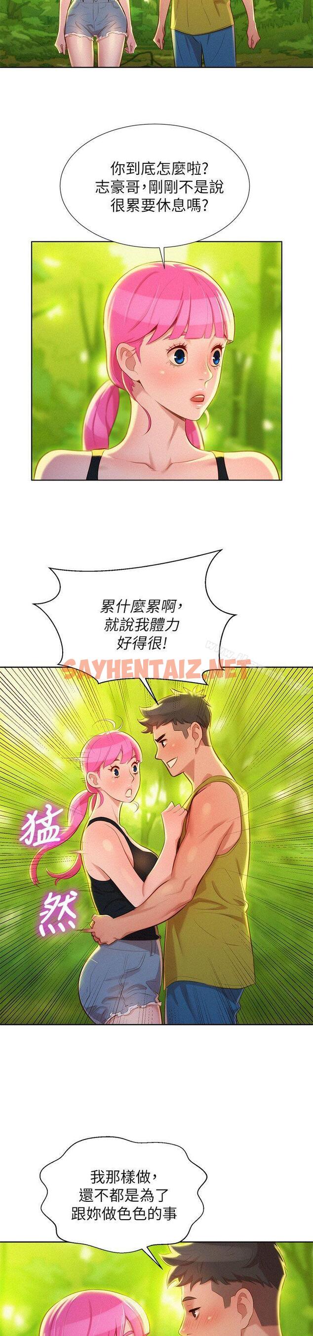 查看漫画漂亮乾姊姊 - 第17話 - 你跟多熙姊睡了嗎? - sayhentaiz.net中的401210图片