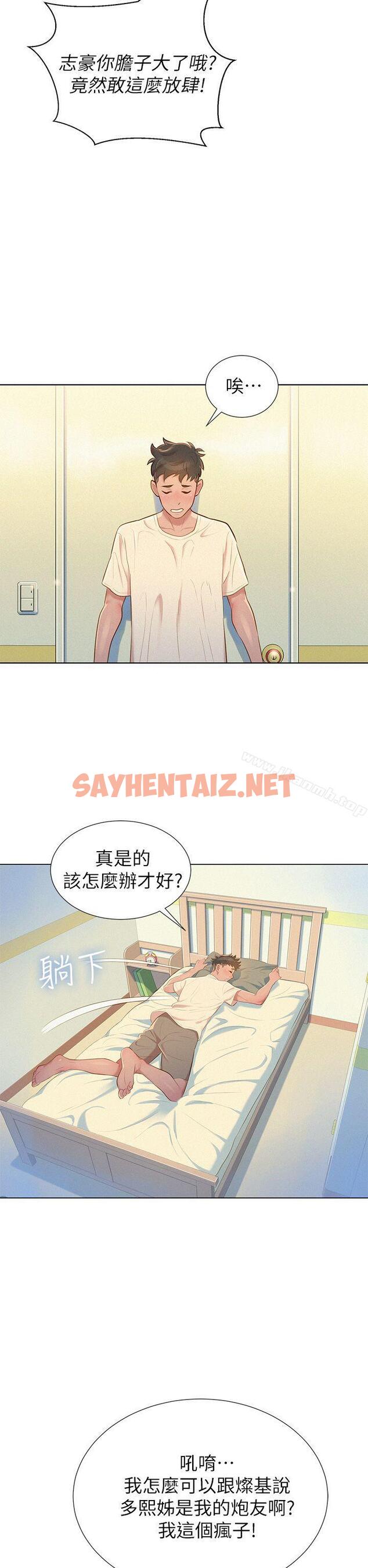 查看漫画漂亮乾姊姊 - 第2話 - sayhentaiz.net中的400300图片