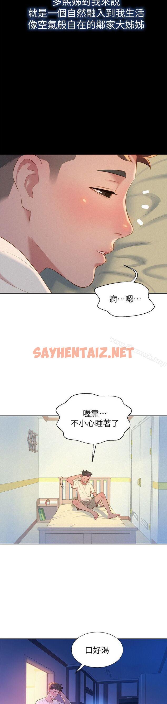 查看漫画漂亮乾姊姊 - 第2話 - sayhentaiz.net中的400313图片