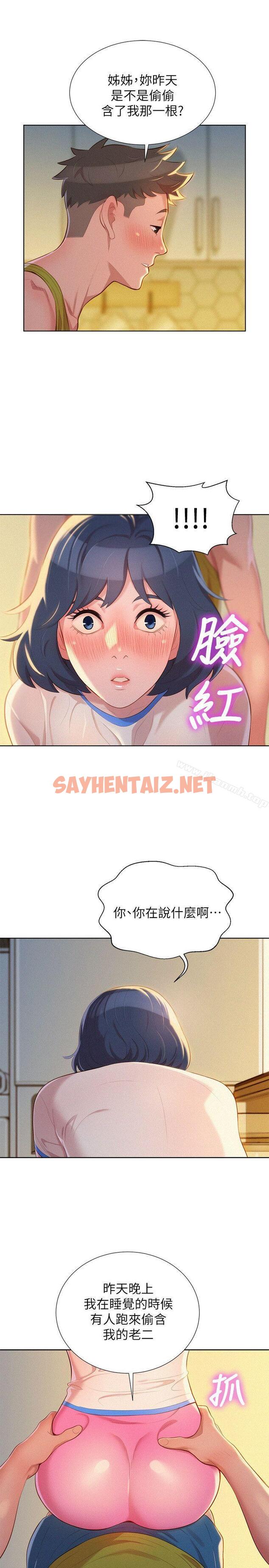 查看漫画漂亮乾姊姊 - 第20話 - 妳要幫我吹嗎? - sayhentaiz.net中的401357图片