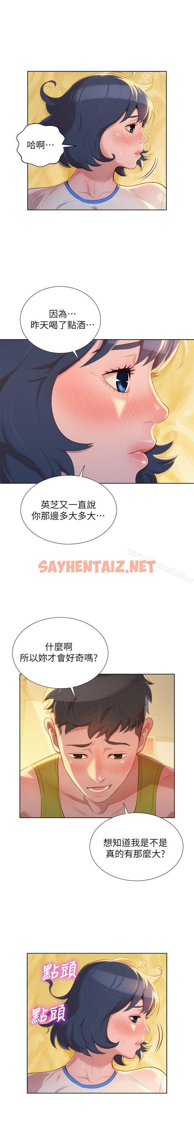 查看漫画漂亮乾姊姊 - 第20話 - 妳要幫我吹嗎? - sayhentaiz.net中的401366图片