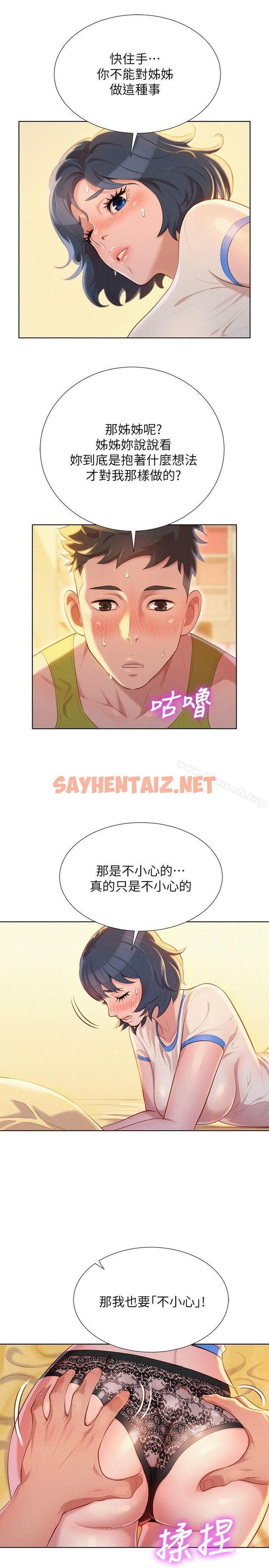 查看漫画漂亮乾姊姊 - 第21話 - 那我也要「不小心」 - sayhentaiz.net中的401382图片