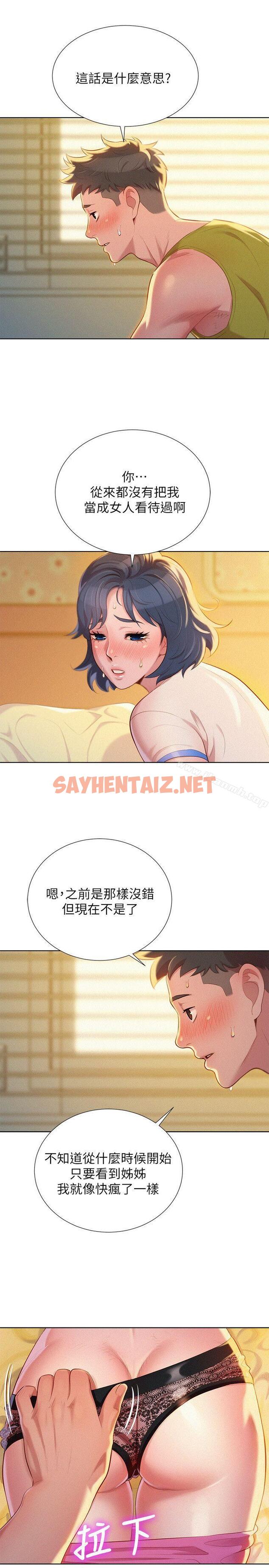 查看漫画漂亮乾姊姊 - 第21話 - 那我也要「不小心」 - sayhentaiz.net中的401387图片