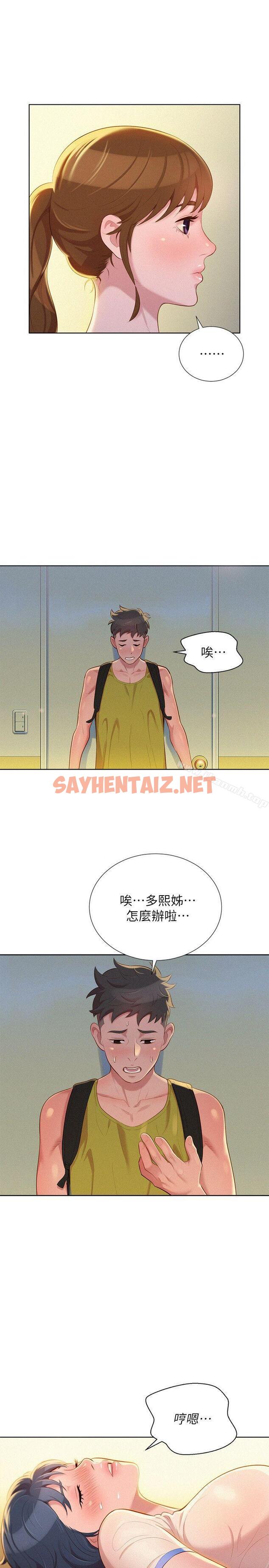 查看漫画漂亮乾姊姊 - 第21話 - 那我也要「不小心」 - sayhentaiz.net中的401416图片