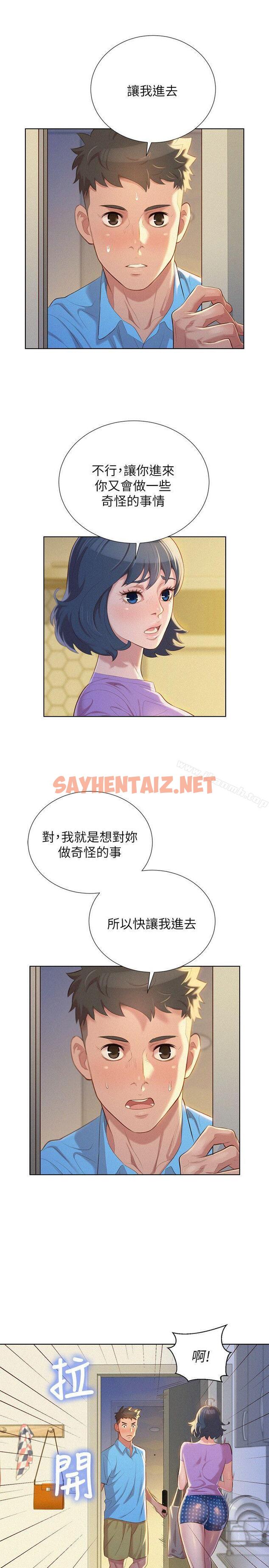 查看漫画漂亮乾姊姊 - 第26話-跟多熙姊共處一室 - sayhentaiz.net中的401599图片