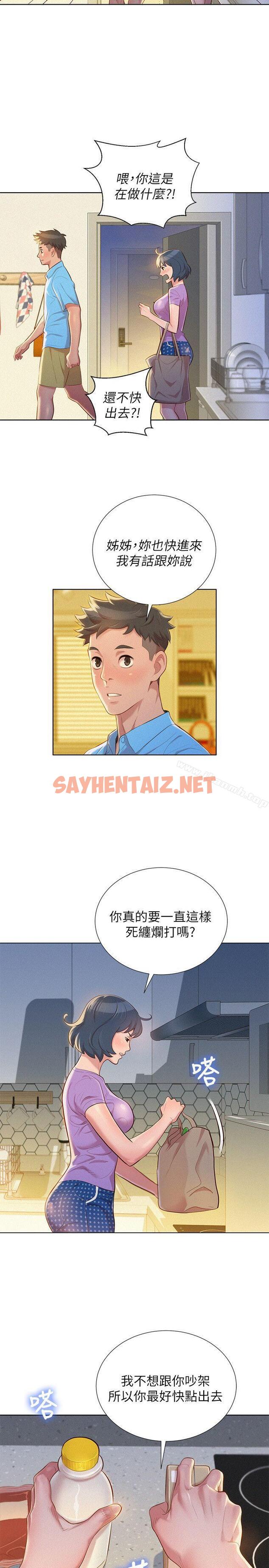 查看漫画漂亮乾姊姊 - 第26話-跟多熙姊共處一室 - sayhentaiz.net中的401602图片