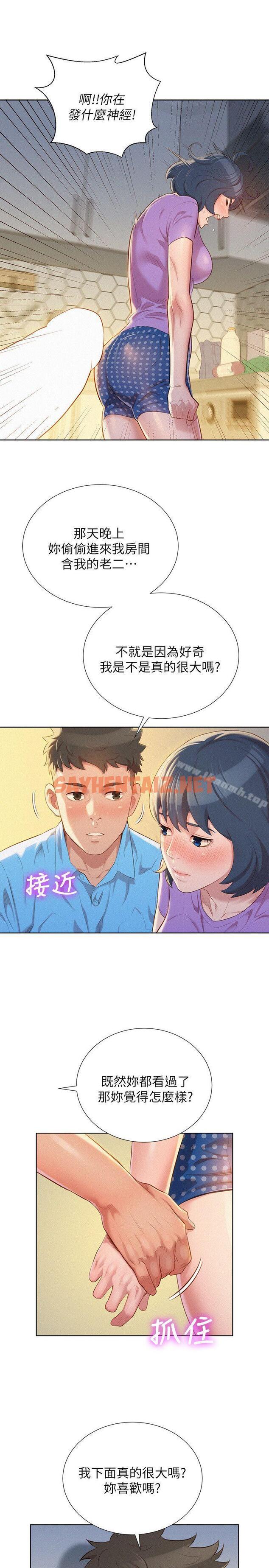 查看漫画漂亮乾姊姊 - 第26話-跟多熙姊共處一室 - sayhentaiz.net中的401609图片