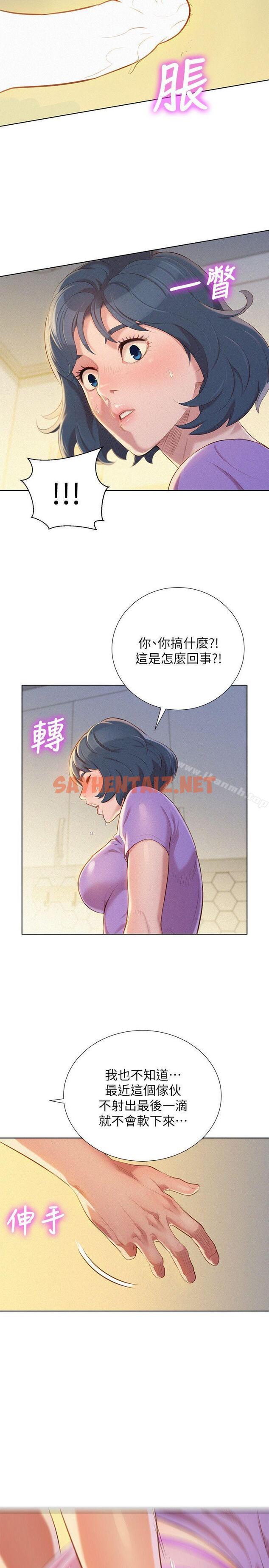 查看漫画漂亮乾姊姊 - 第26話-跟多熙姊共處一室 - sayhentaiz.net中的401628图片