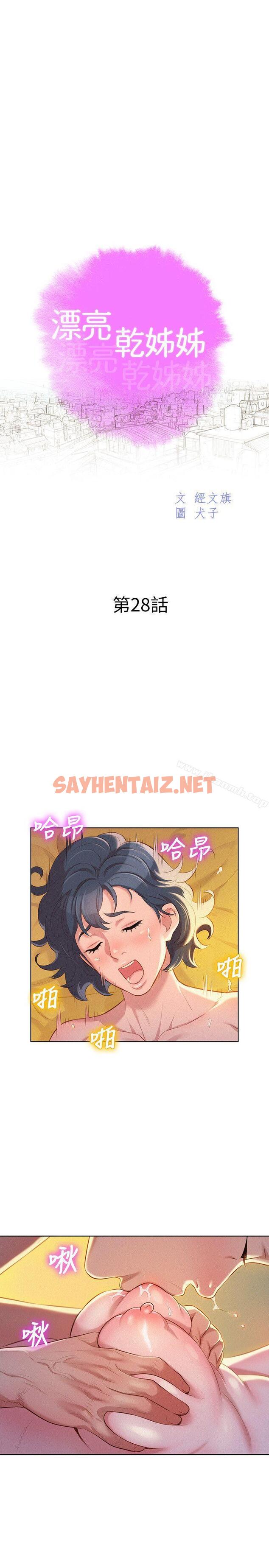 查看漫画漂亮乾姊姊 - 第28話-不要…不要射在裡面… - sayhentaiz.net中的401682图片