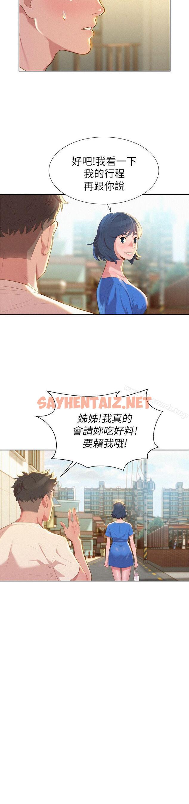 查看漫画漂亮乾姊姊 - 第3話 - sayhentaiz.net中的400382图片