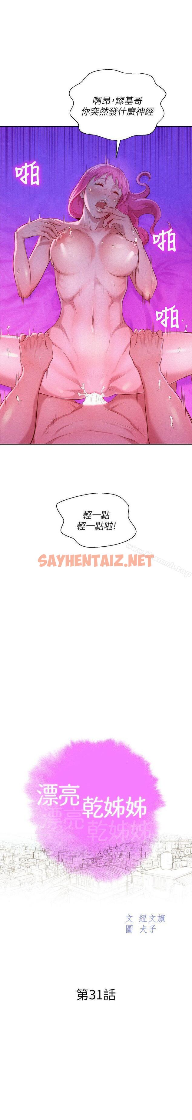 查看漫画漂亮乾姊姊 - 第31話-志豪的詭計 - sayhentaiz.net中的401829图片