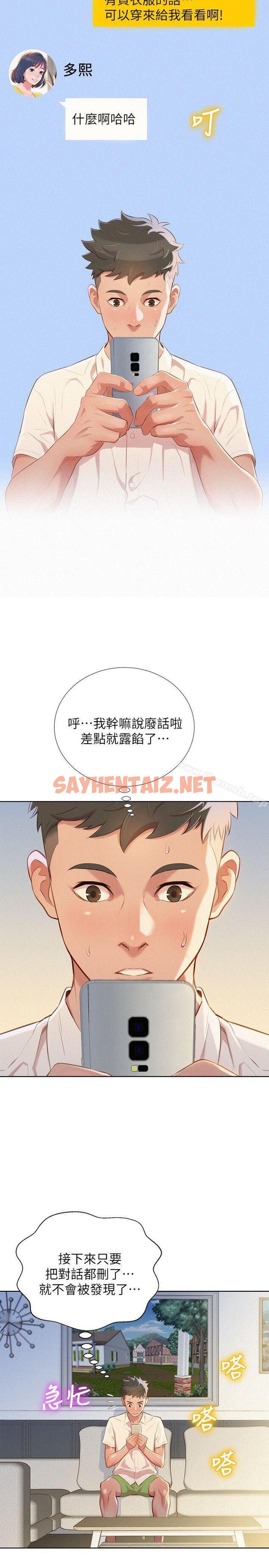 查看漫画漂亮乾姊姊 - 第31話-志豪的詭計 - sayhentaiz.net中的401849图片