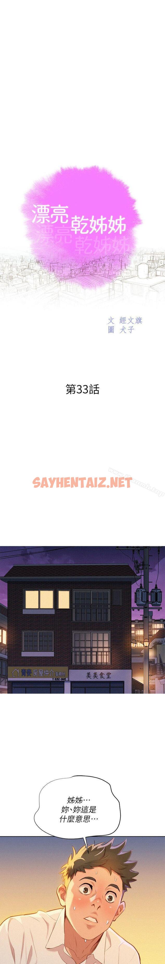 查看漫画漂亮乾姊姊 - 第33話-讓姊姊來幫你 - sayhentaiz.net中的401915图片