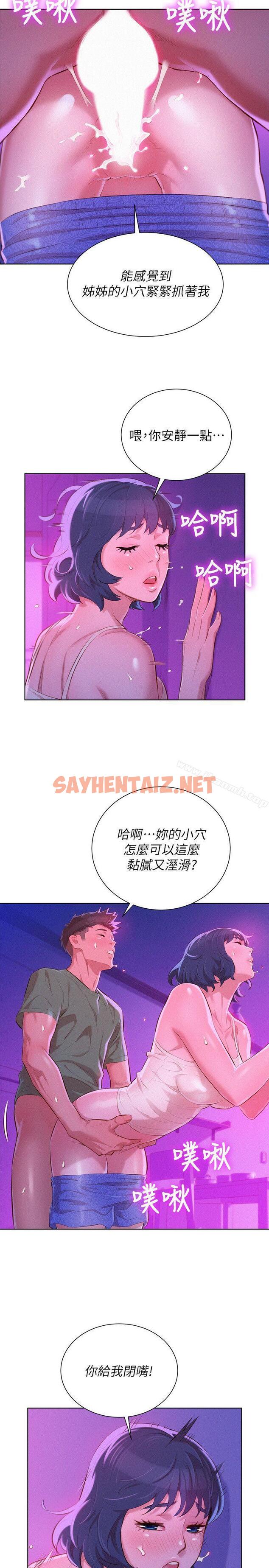 查看漫画漂亮乾姊姊 - 第39話-吃醋的多熙姊 - sayhentaiz.net中的402266图片