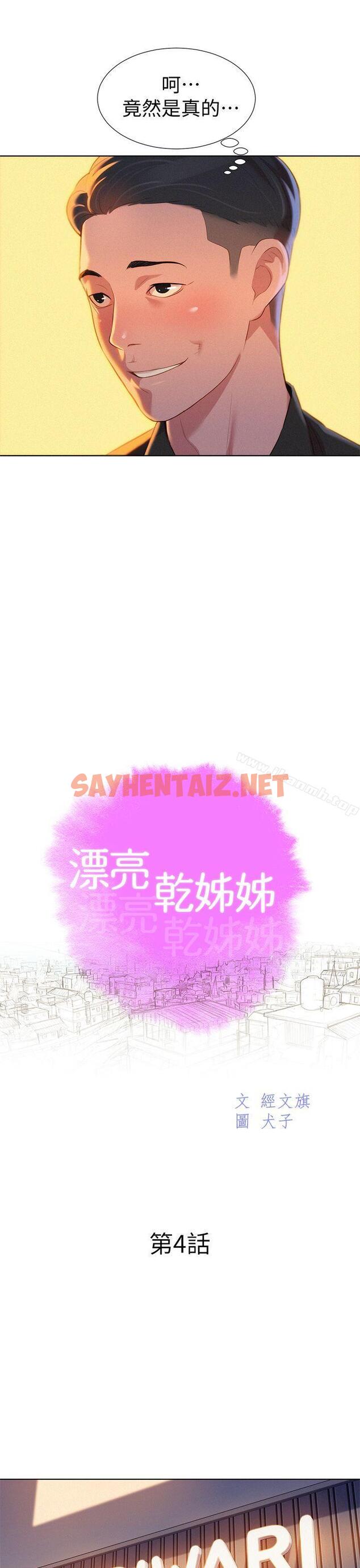 查看漫画漂亮乾姊姊 - 第4話 - sayhentaiz.net中的400420图片