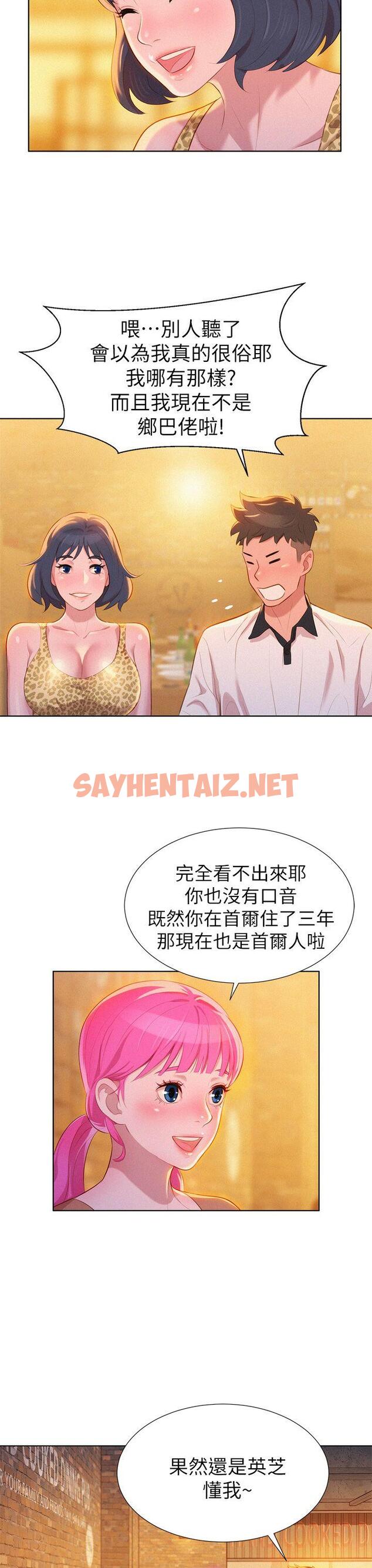 查看漫画漂亮乾姊姊 - 第4話 - sayhentaiz.net中的412863图片