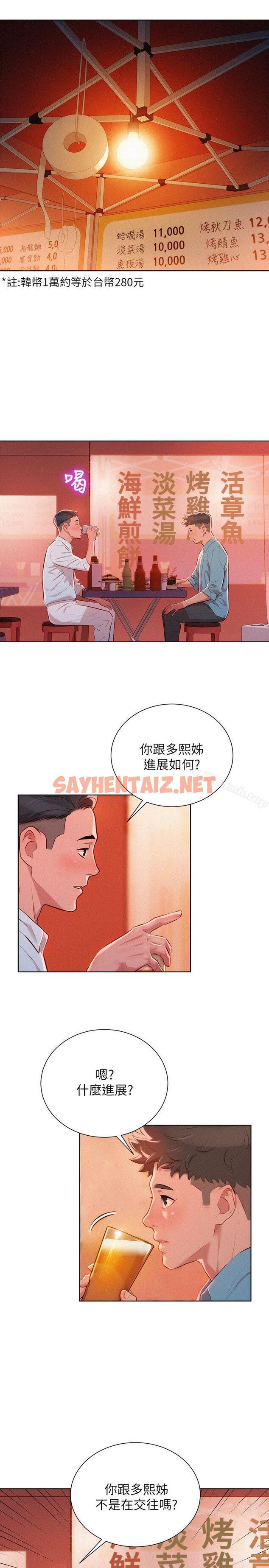 查看漫画漂亮乾姊姊 - 第43話-英芝的選擇 - sayhentaiz.net中的402492图片